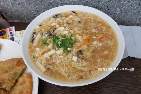 【苗栗/頭份】斗煥坪水餃館