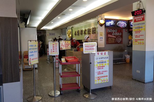 【苗栗/頭份】斗煥坪水餃館