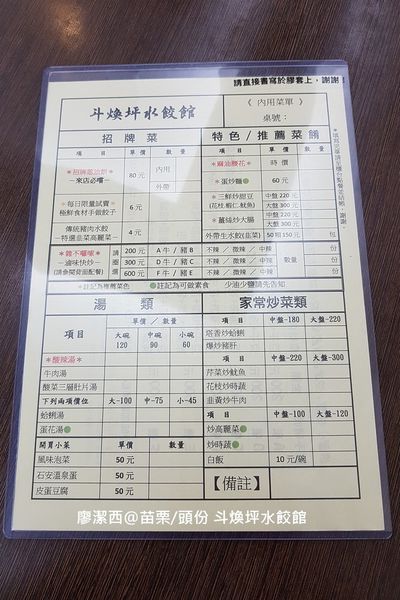 【苗栗/頭份】斗煥坪水餃館