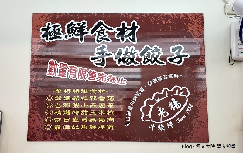 苗栗頭份斗煥坪水餃館 06-3.jpg