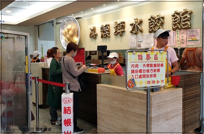 苗栗頭份斗煥坪水餃館 07.jpg