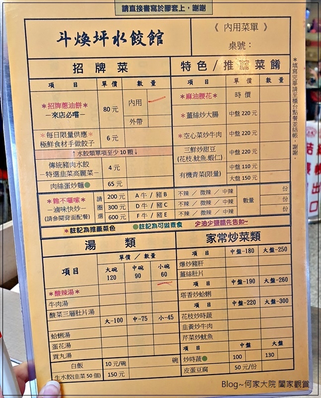 苗栗頭份斗煥坪水餃館 04.jpg