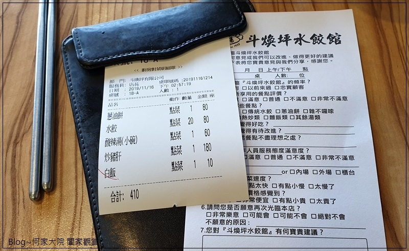 苗栗頭份斗煥坪水餃館 08.jpg