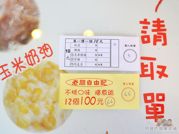 巧美秋脆皮紅豆餅之家07-點餐單