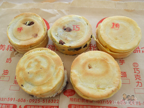 巧美秋脆皮紅豆餅之家12-各式口味