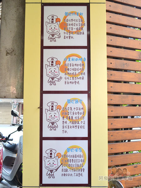 巧美秋脆皮紅豆餅之家04-特色餅皮保存