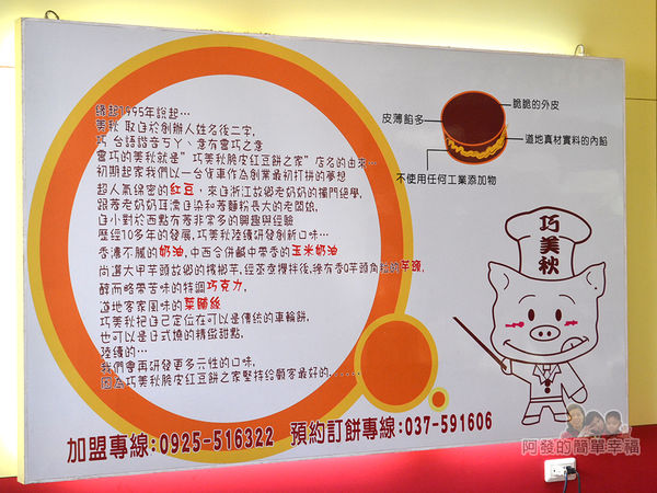 巧美秋脆皮紅豆餅之家05-店家介紹