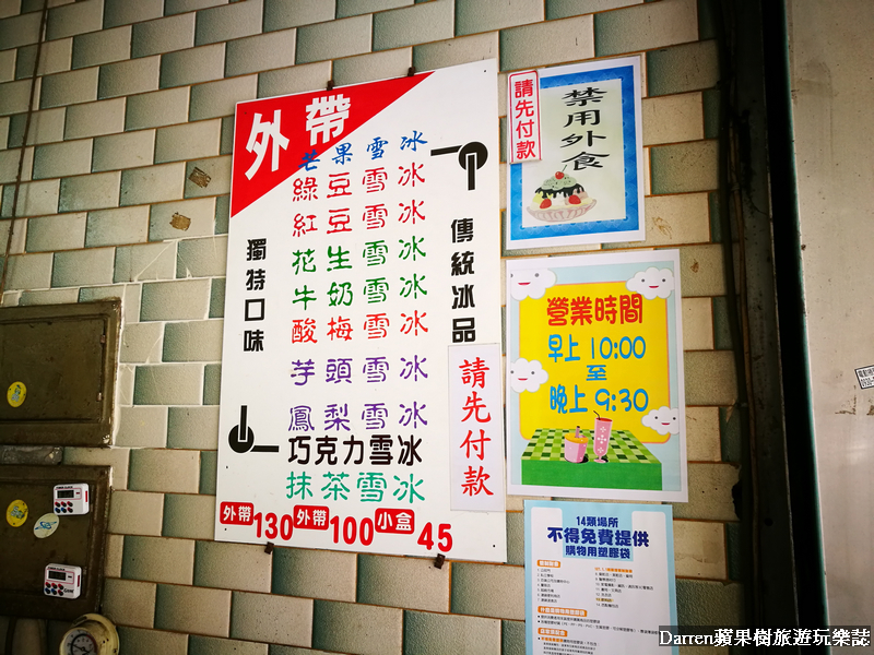 『桃園龍潭好吃冰店』松屋冰果店/70年老店古早味雪冰/龍潭在地人必吃綿綿冰 - Darren蘋果樹旅遊玩樂誌