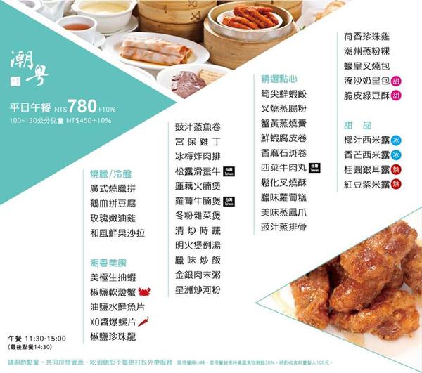 神旺大飯店-潮品集(承德京站店):台北大同港點吃到飽『潮粵潮品集-承德京站店』港式料理.海鮮.甜點無限供應/台北車站/神旺大飯店