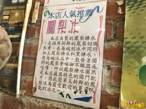 阿忠冰店菜單價位大公開！新鮮熬煮必點的古早味鳳梨冰~招牌綜合豆花、鳳梨冰。