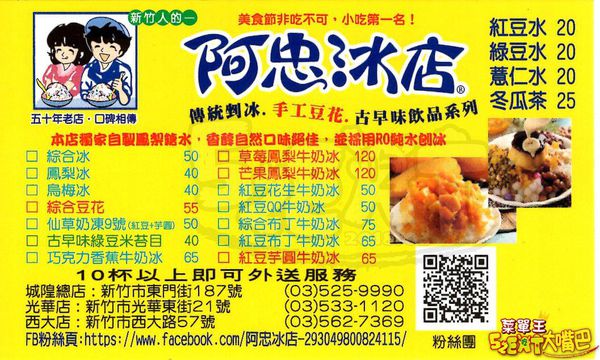 阿忠冰店菜單價位大公開！新鮮熬煮必點的古早味鳳梨冰~招牌綜合豆花、鳳梨冰。