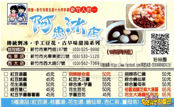 阿忠冰店菜單價位大公開！新鮮熬煮必點的古早味鳳梨冰~招牌綜合豆花、鳳梨冰。