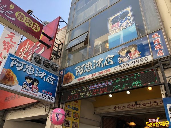 阿忠冰店菜單價位大公開！新鮮熬煮必點的古早味鳳梨冰~招牌綜合豆花、鳳梨冰。