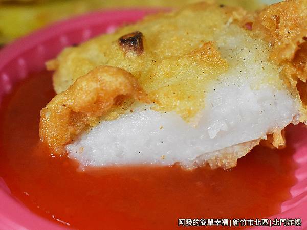 北門炸粿13-芋頭糕沾醬.JPG