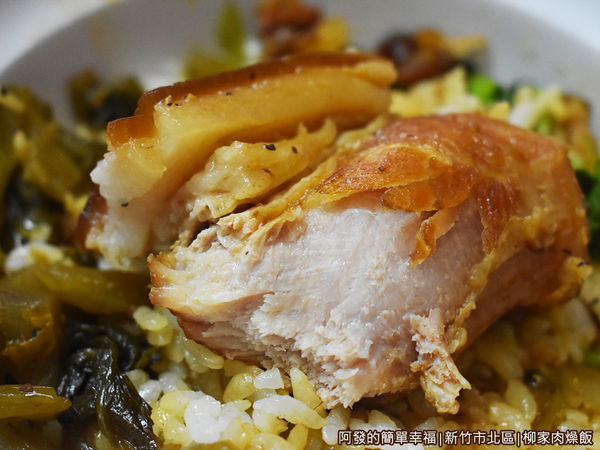 柳家肉燥飯21-焢肉特寫.JPG