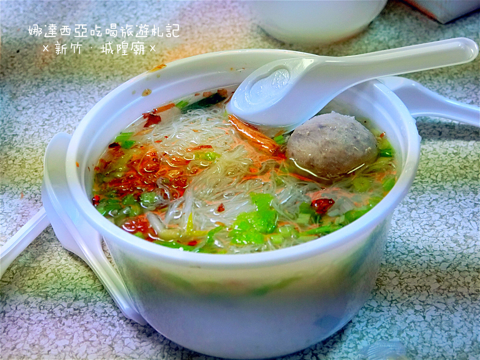 |新竹×北區|王記蚵仔煎·比一般貢丸大兩倍爆漿包餡大貢丸多汁又好吃·乾米粉便宜好吃又大盤
