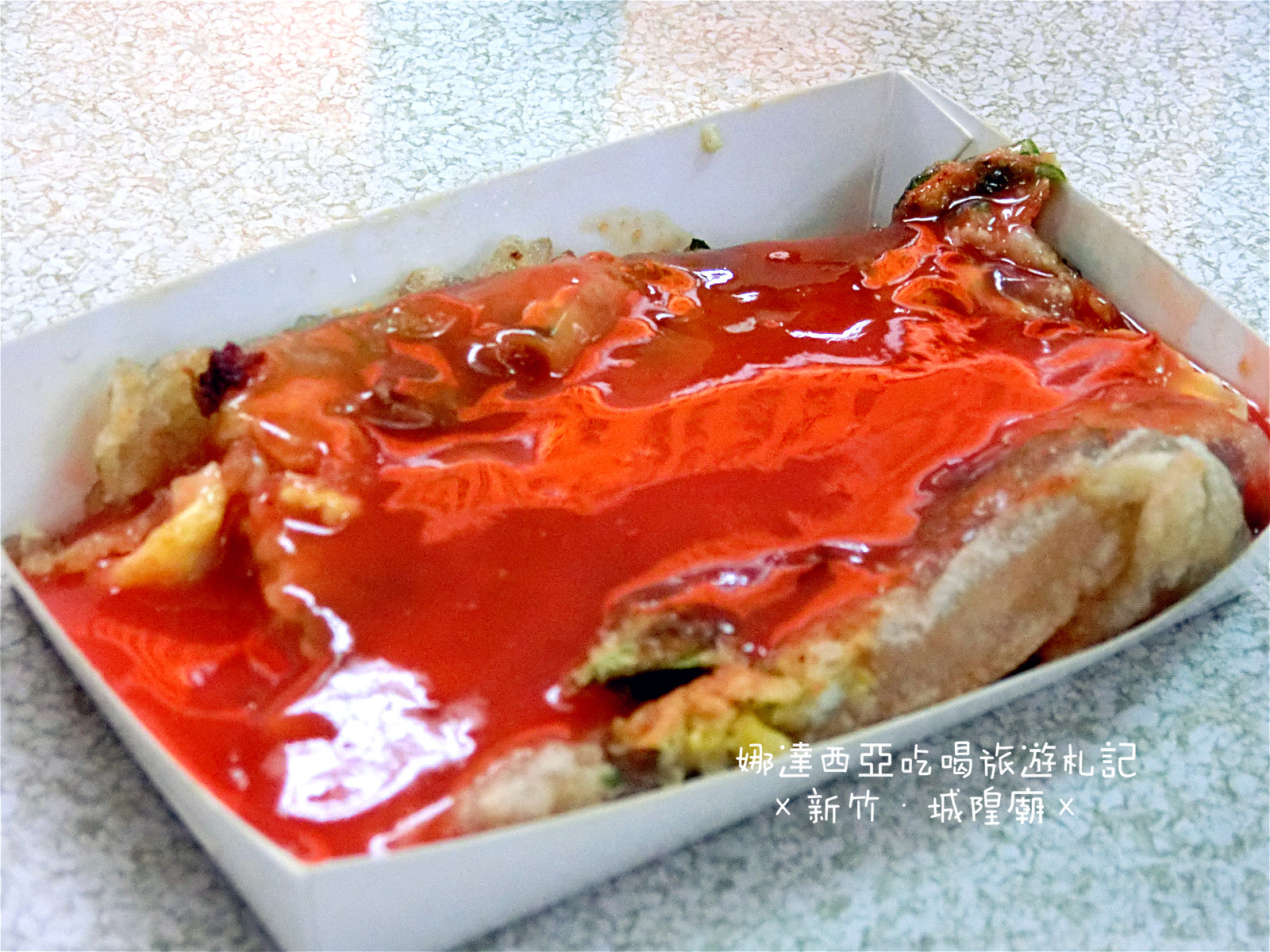 |新竹×北區|王記蚵仔煎·比一般貢丸大兩倍爆漿包餡大貢丸多汁又好吃·乾米粉便宜好吃又大盤