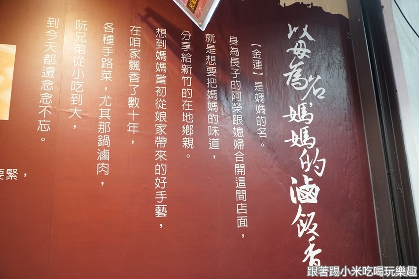 新竹金連滷肉飯|手工慢切熬製膠質滿滿肥瘦參半美味滷肉。在地傳統美食不忘創新新鮮感受!