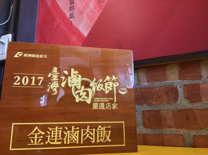 新竹金連滷肉飯|手工慢切熬製膠質滿滿肥瘦參半美味滷肉。在地傳統美食不忘創新新鮮感受!