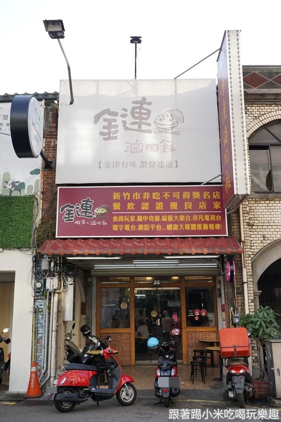 新竹金連滷肉飯|手工慢切熬製膠質滿滿肥瘦參半美味滷肉。在地傳統美食不忘創新新鮮感受!