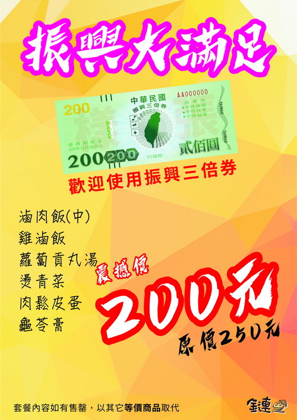 新竹金連滷肉飯|手工慢切熬製膠質滿滿肥瘦參半美味滷肉。在地傳統美食不忘創新新鮮感受!