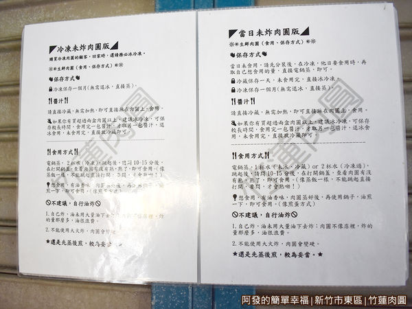 竹蓮肉圓17-保存與加熱方式.JPG