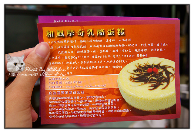 試吃－花語烘焙工坊 和風摩奇乳酪蛋糕(新竹)