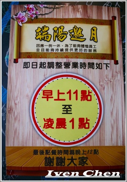 端陽邀月:《桃園聚會聚餐》茗茶小酌/聊天上網/吃貨上身的日子/約會聚餐皆宜的 『端陽邀月複合式餐廳-桃園店』