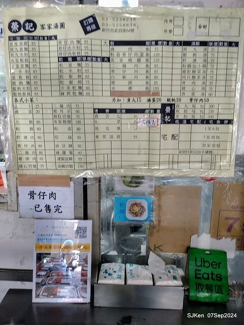 新竹榮記客家湯圓(Sweet dumpling,Hakka food restaurant), Hsinchu city, SJKen , Aug 7, 2024