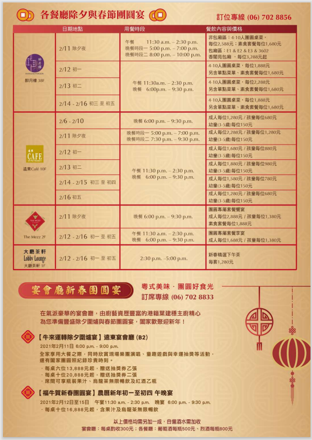 2021台南五星級飯店除夕圍爐年菜預訂「香格里拉台南遠東國際大飯店」推出招牌肉骨茶、佛跳牆!還有新春禮盒甜點伴手禮好體面! - 台南好Food遊