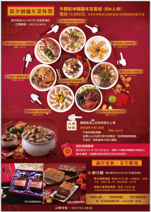 2021台南五星級飯店除夕圍爐年菜預訂「香格里拉台南遠東國際大飯店」推出招牌肉骨茶、佛跳牆!還有新春禮盒甜點伴手禮好體面! - 台南好Food遊