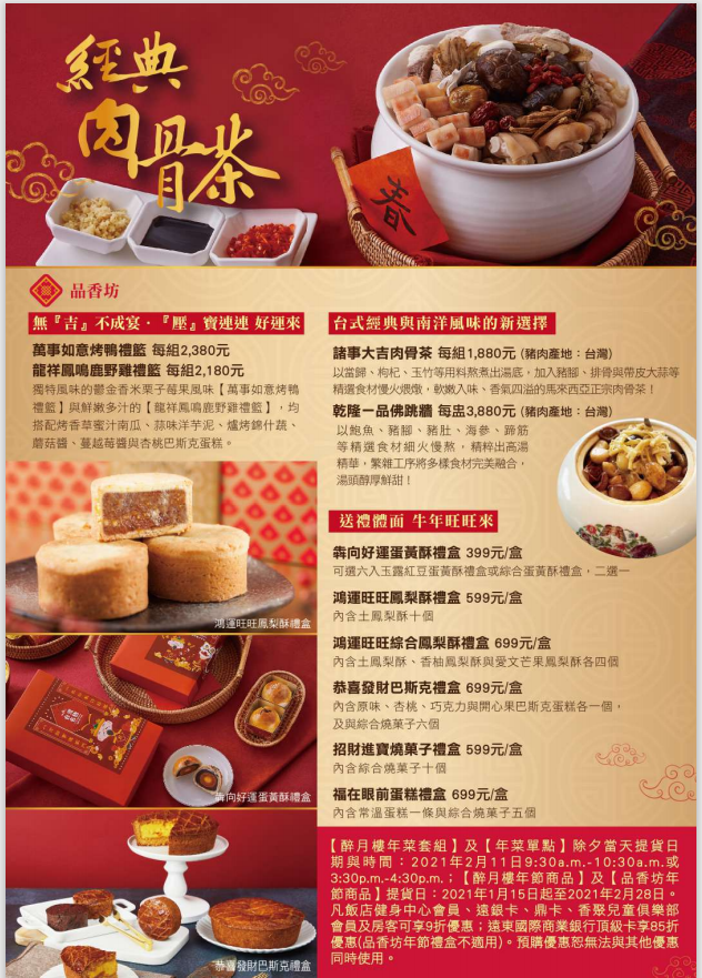 2021台南五星級飯店除夕圍爐年菜預訂「香格里拉台南遠東國際大飯店」推出招牌肉骨茶、佛跳牆!還有新春禮盒甜點伴手禮好體面! - 台南好Food遊