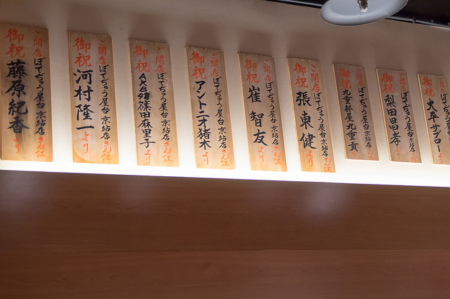 ╠台北美食╣日本道地摩登燒 台灣吃的到 BOTEJYU屋台 京站店