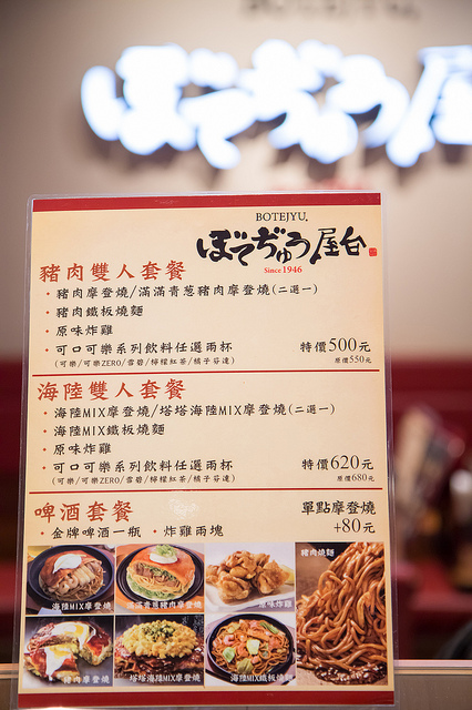 ╠台北美食╣日本道地摩登燒 台灣吃的到 BOTEJYU屋台 京站店