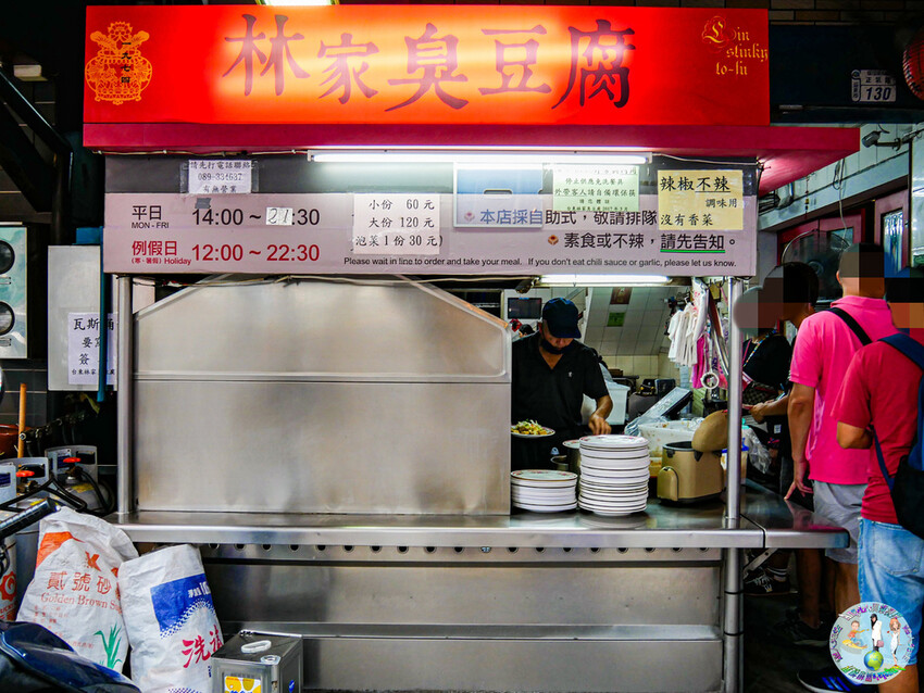 台東林家臭豆腐就是狂！正氣路超過30年老店，果香泡菜超特別排隊也要吃。