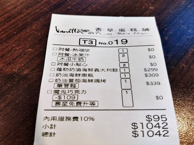 香草蛋糕舖 今日點餐