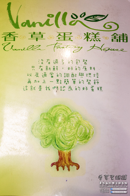 香草蛋糕舖|桃園市桃園區優質甜點蛋糕店；甜點深得人心，地中海風格且有舒適用餐空間。