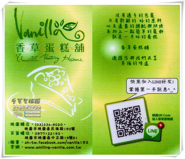 香草蛋糕舖|桃園市桃園區優質甜點蛋糕店；甜點深得人心，地中海風格且有舒適用餐空間。