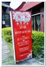 泰味館(桃園店)：桃園泰式料理．令眾人都滿意的現點現炒泰味吃到飽──泰味館