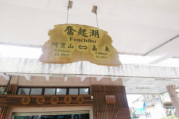 奮起湖_010.jpg 奮起湖_010.jpg