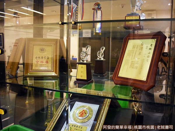 老賊壽司06-獎牌區.JPG