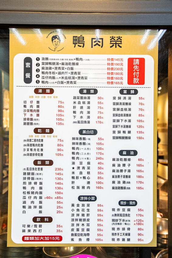 桃園必吃鴨肉榮！景福宮旁傳奇，24小時營業鹹水鴨麵，深夜美食首選