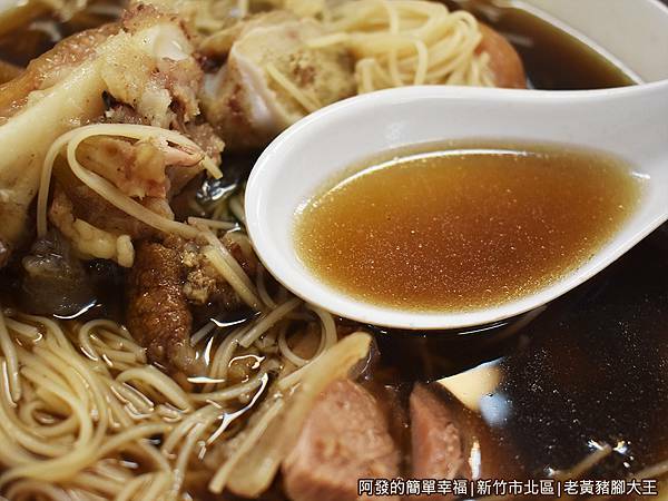 老黃豬腳大王20-當歸豬腳麵線-湯頭.JPG