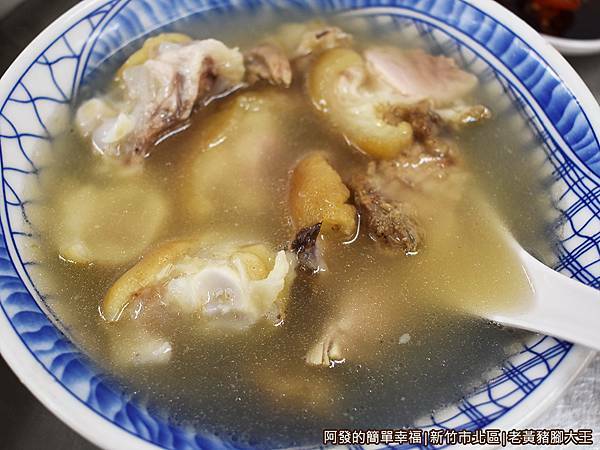 老黃豬腳大王10-原味豬腳湯.JPG