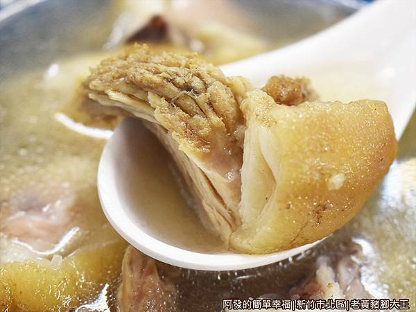 老黃豬腳大王11-原味豬腳湯-豬腳塊.JPG