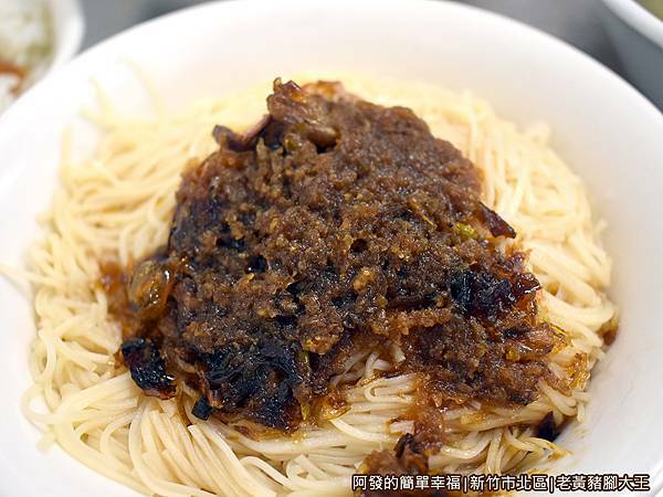 老黃豬腳大王16-乾麵線.JPG