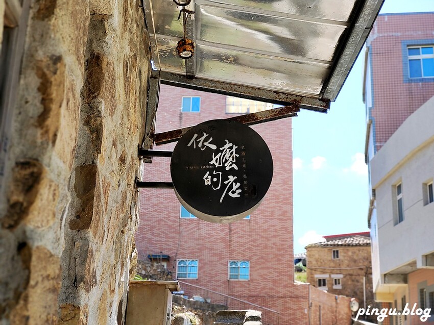 連江縣南竿鄉依嬤的店｜馬祖南竿美食 一份套餐即能享遍道地馬祖家鄉菜