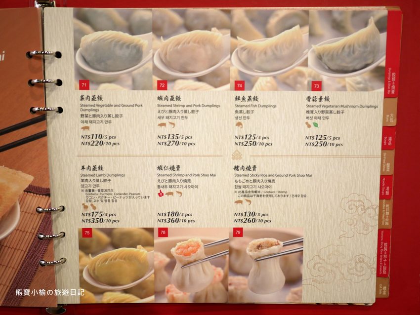鼎泰豐新竹大遠百店，2020年全新菜單品項價位，米其林一星極品小籠包！蝦仁燒賣、芋泥小籠包、紅油抄手好好吃。 @熊寶小榆の旅遊日記