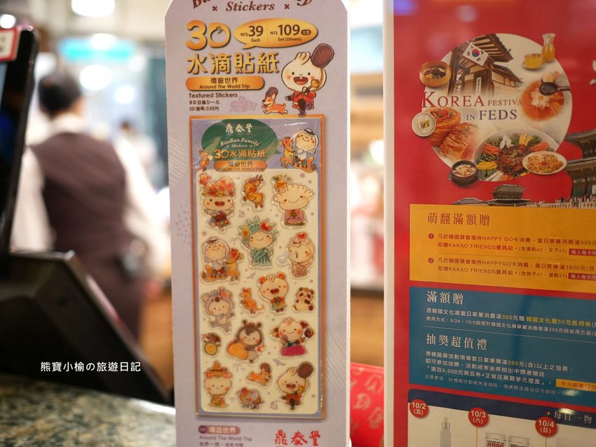 鼎泰豐新竹大遠百店，2020年全新菜單品項價位，米其林一星極品小籠包！蝦仁燒賣、芋泥小籠包、紅油抄手好好吃。 @熊寶小榆の旅遊日記