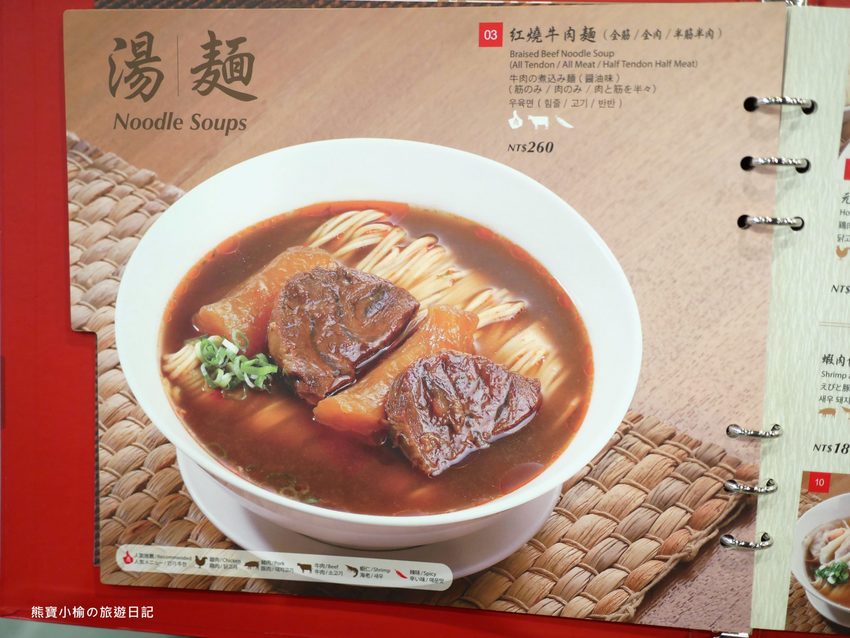 鼎泰豐新竹大遠百店，2020年全新菜單品項價位，米其林一星極品小籠包！蝦仁燒賣、芋泥小籠包、紅油抄手好好吃。 @熊寶小榆の旅遊日記